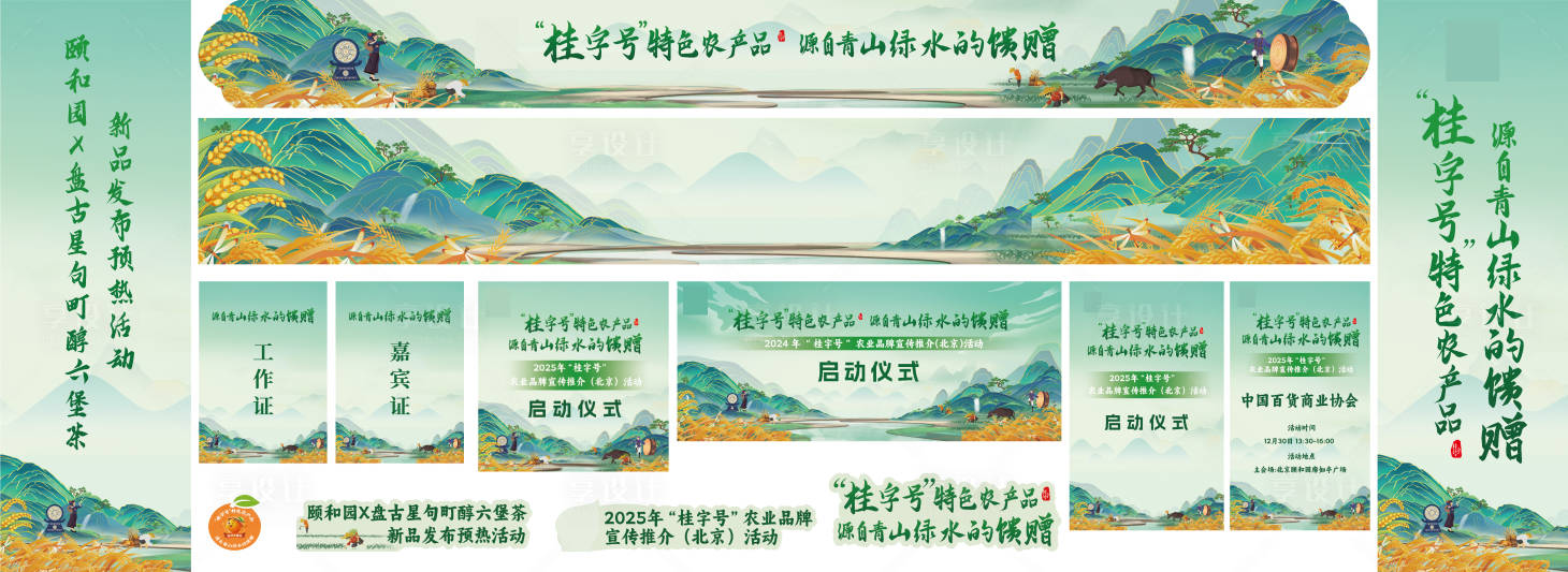 源文件下载【享设计】搜索编号：16900036570178401【春日古风游园会活动展板】