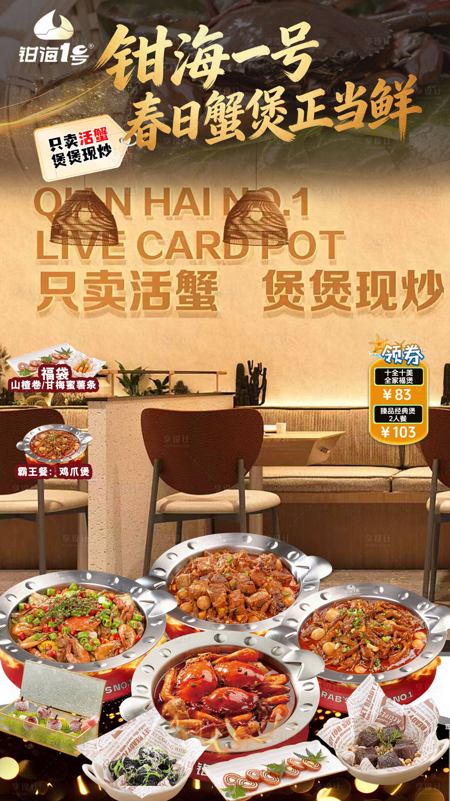 源文件下载【享设计】搜索编号：43310036207374840【肉蟹煲菜品美食直播贴片】