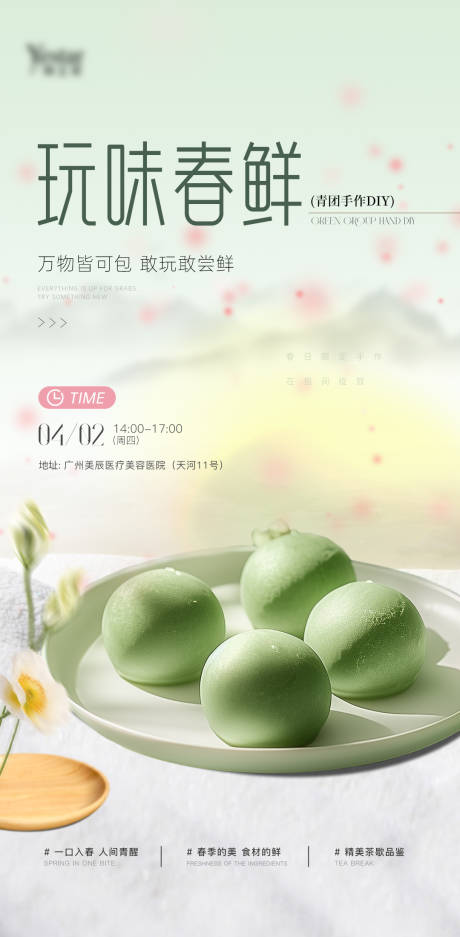 源文件下载【享设计】搜索编号：51380036163612048【会员沙龙手作青团diy海报】