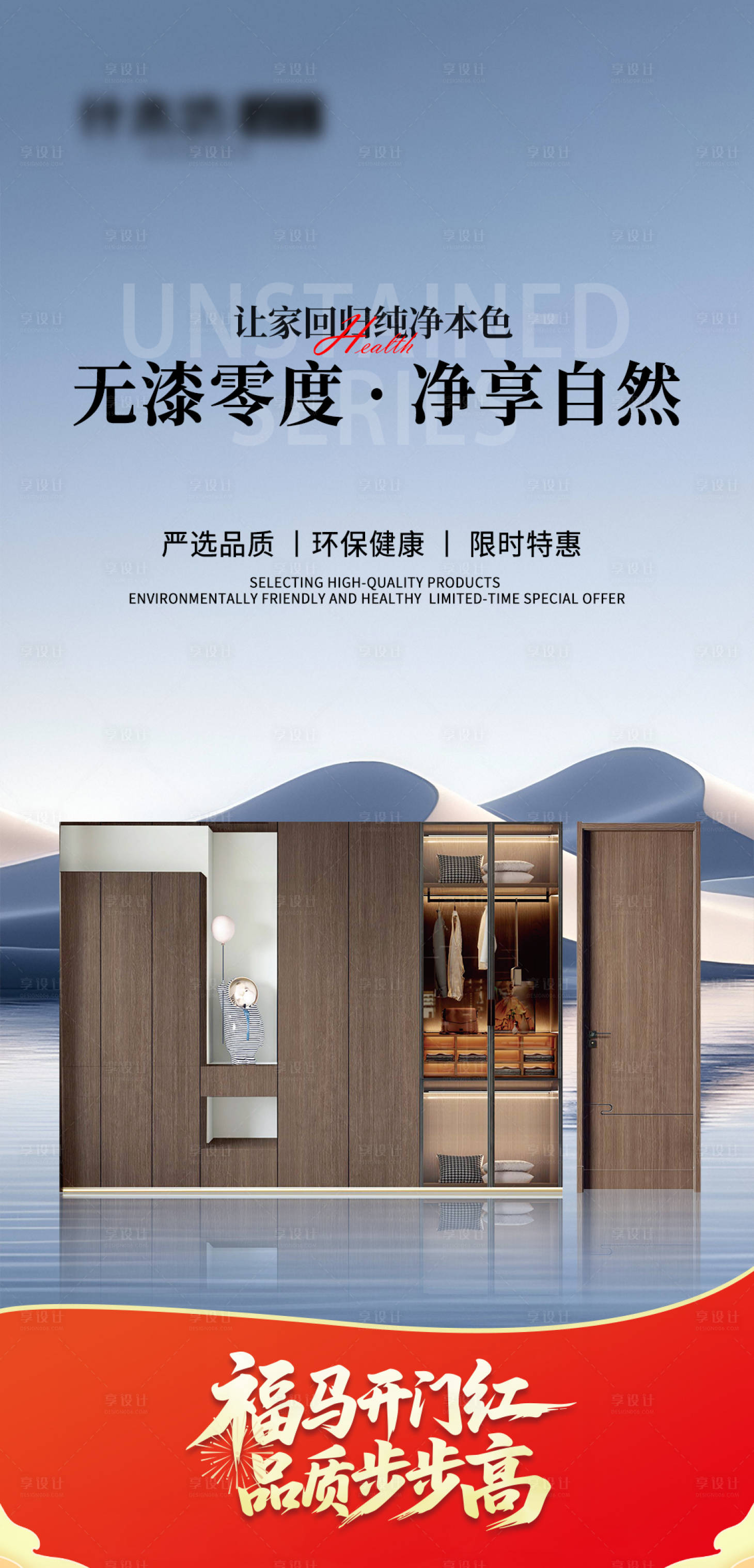 源文件下载【享设计】搜索编号：92240036584688083【全屋定制海报】