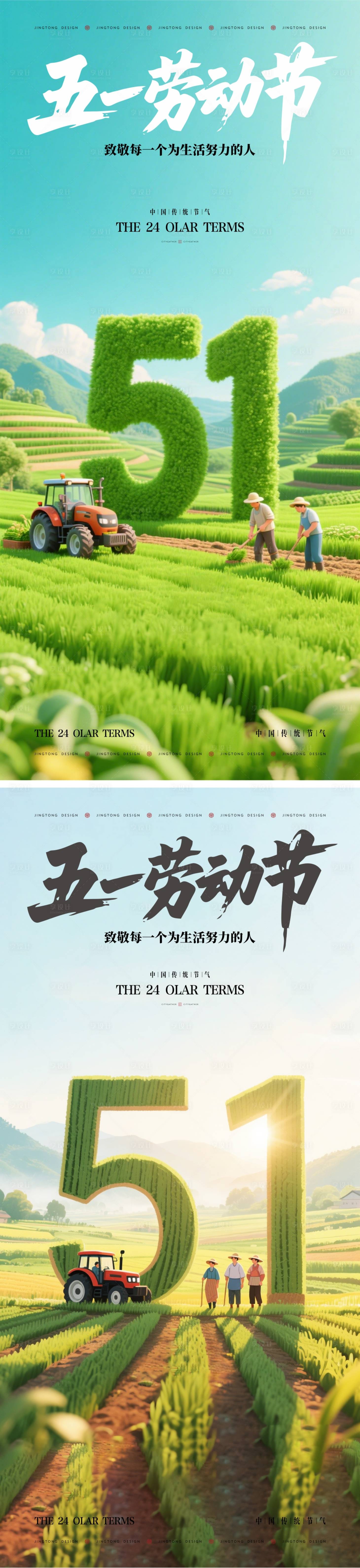 源文件下载【享设计】搜索编号：29900036628929081【五一劳动节海报】