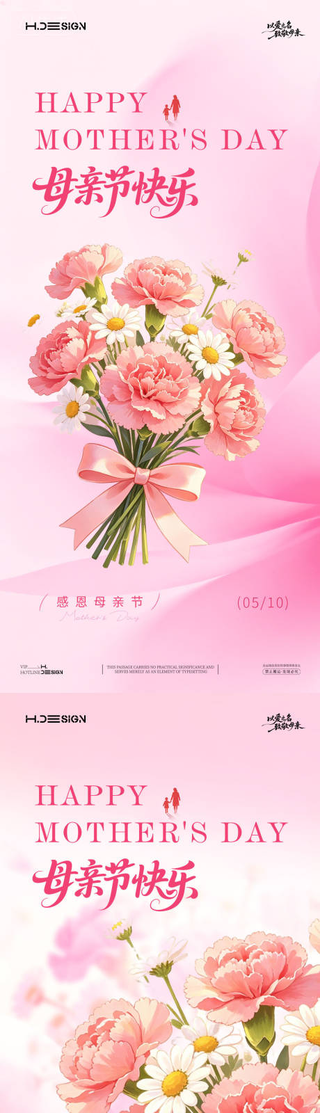 源文件下载【享设计】搜索编号：63960036598747542【感恩母亲节宣传系列海报】