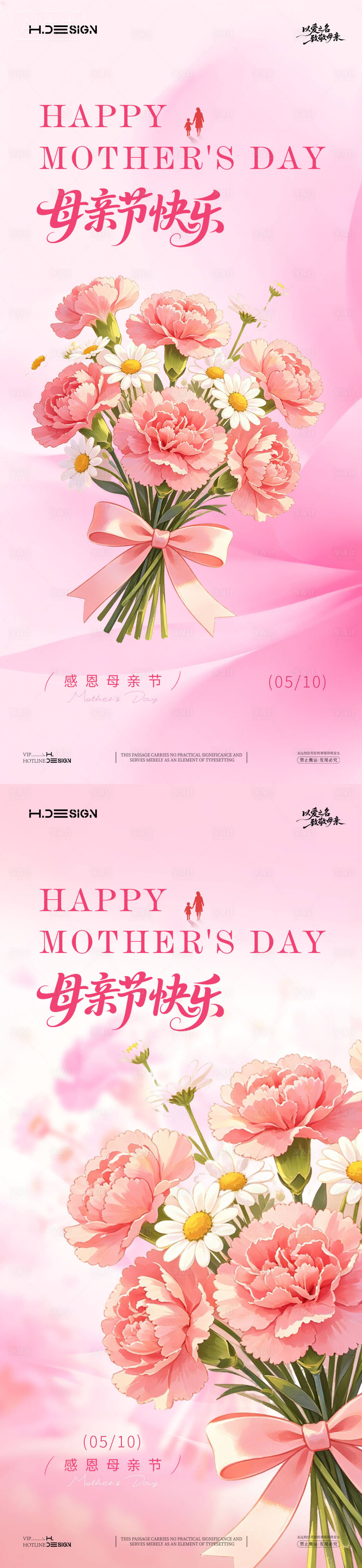 源文件下载【享设计】搜索编号：63960036598747542【感恩母亲节宣传系列海报】