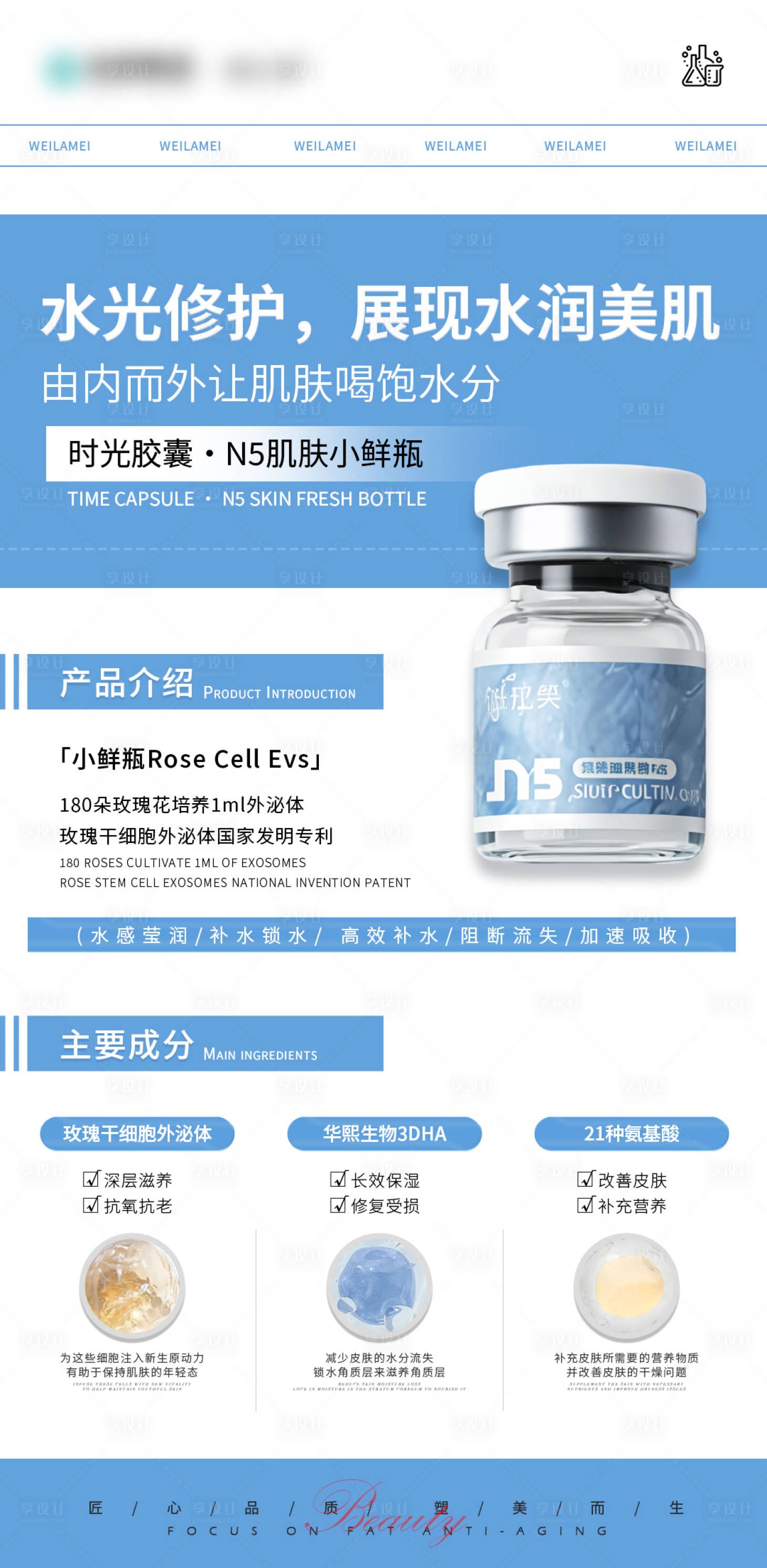 源文件下载【享设计】搜索编号：78510036370598261【干燥肌养成水光肌海报】