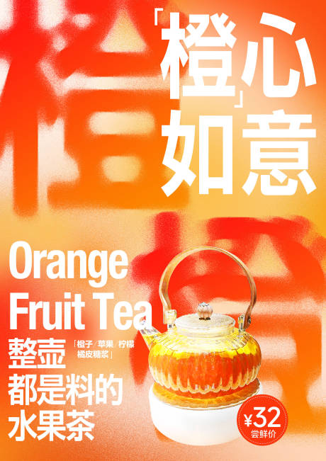 源文件下载【享设计】搜索编号：74780036379805105【水果茶海报】