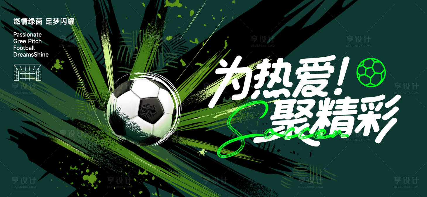 源文件下载【享设计】搜索编号：50000036242949878【足球世界杯背景板】