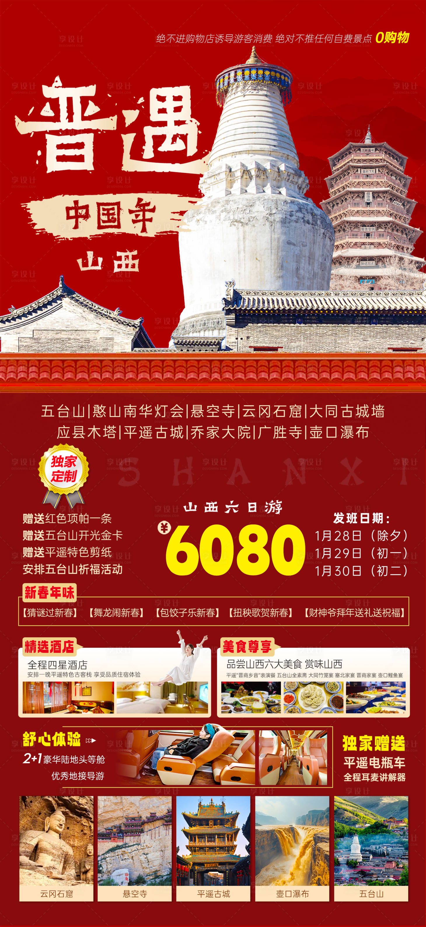源文件下载【享设计】搜索编号：26420036408334866【晋遇中国年】