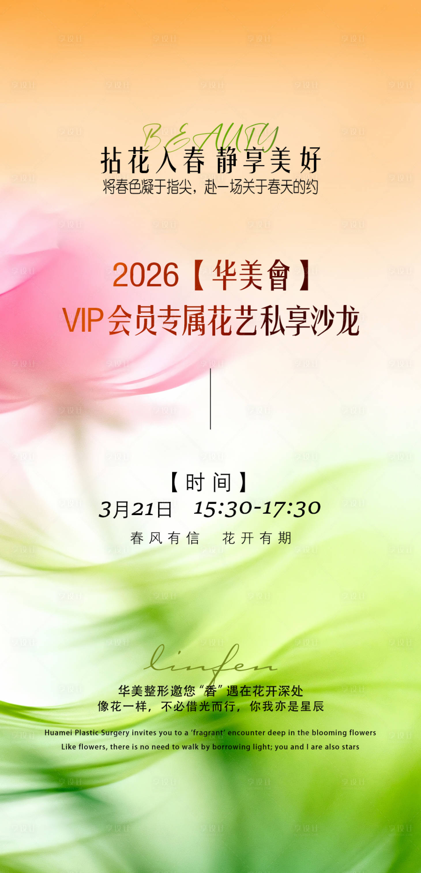 源文件下载【享设计】搜索编号：38630036483239333【会员邀请函】