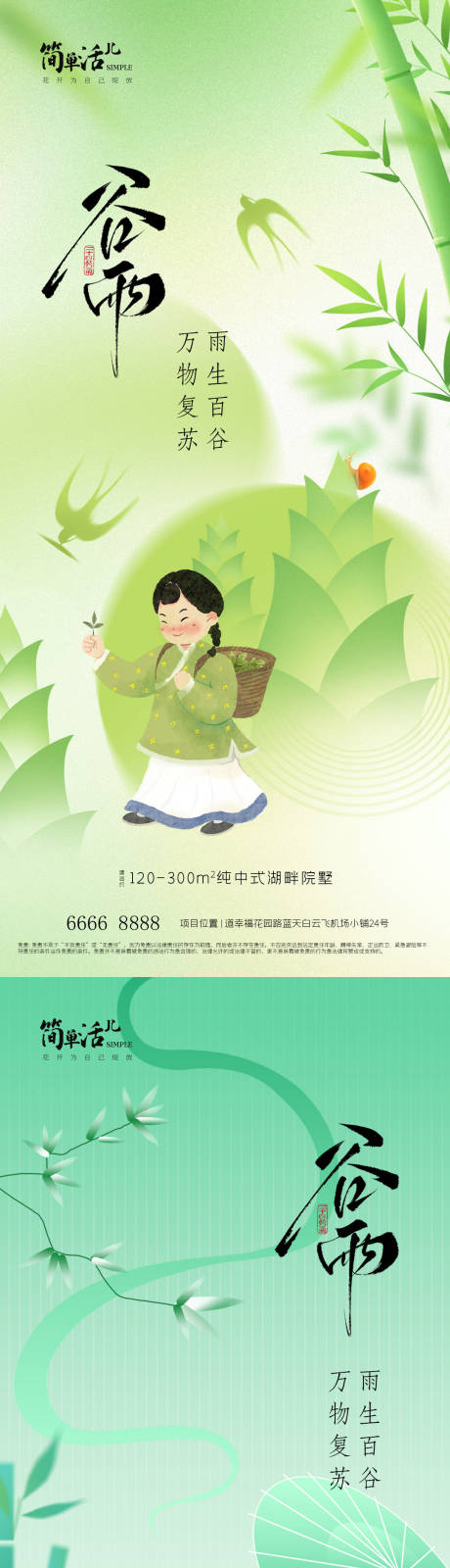 源文件下载【享设计】搜索编号：11140036354982058【地产谷雨海报】
