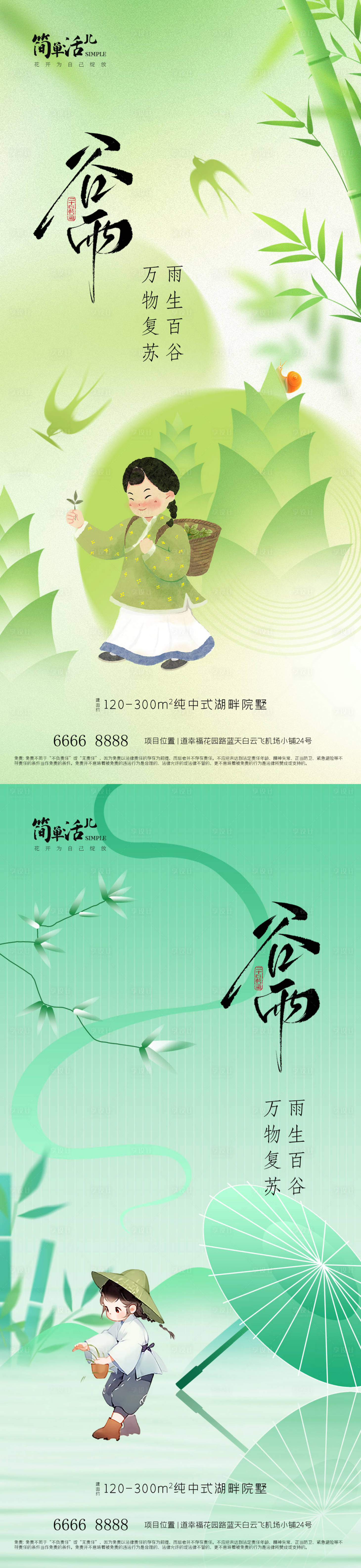 源文件下载【享设计】搜索编号：11140036354982058【地产谷雨海报】