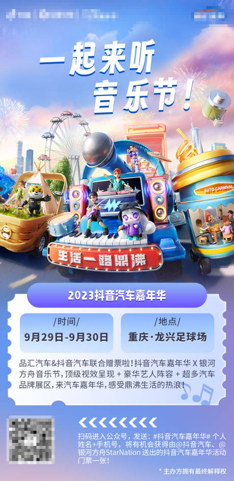 源文件下载【享设计】搜索编号：85580036528958159【音乐节赠票活动】