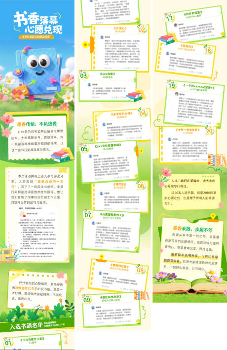 源文件下载【享设计】搜索编号：50450036581061019【春日读书活动长拉页长图海报】