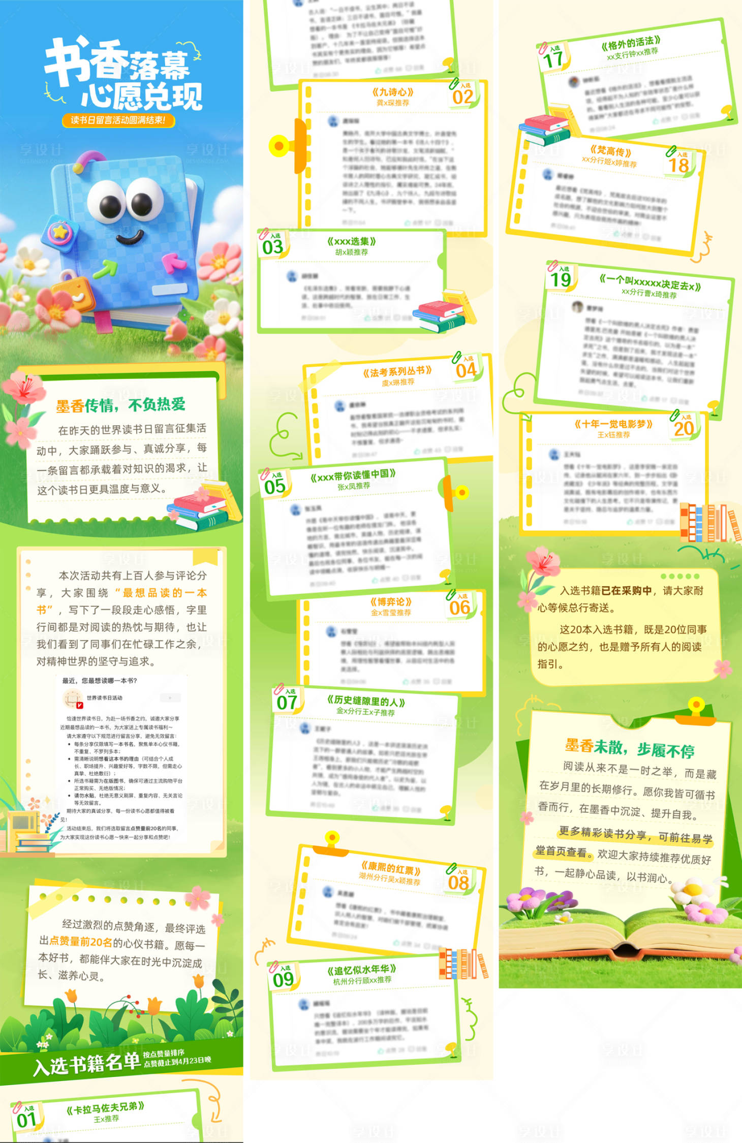 源文件下载【享设计】搜索编号：50450036581061019【春日读书活动长拉页长图海报】