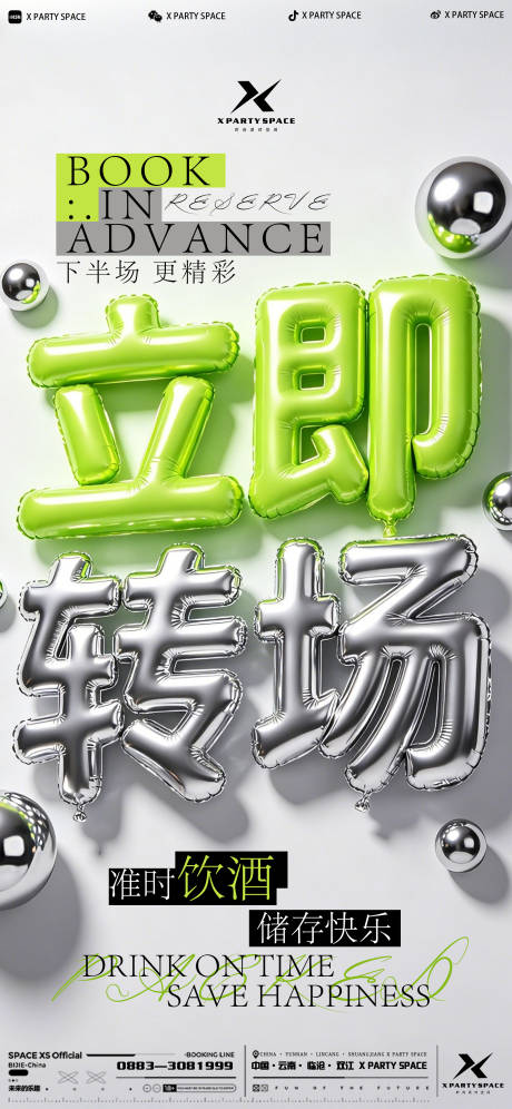 源文件下载【享设计】搜索编号：84800036429606762【酒吧转场海报】