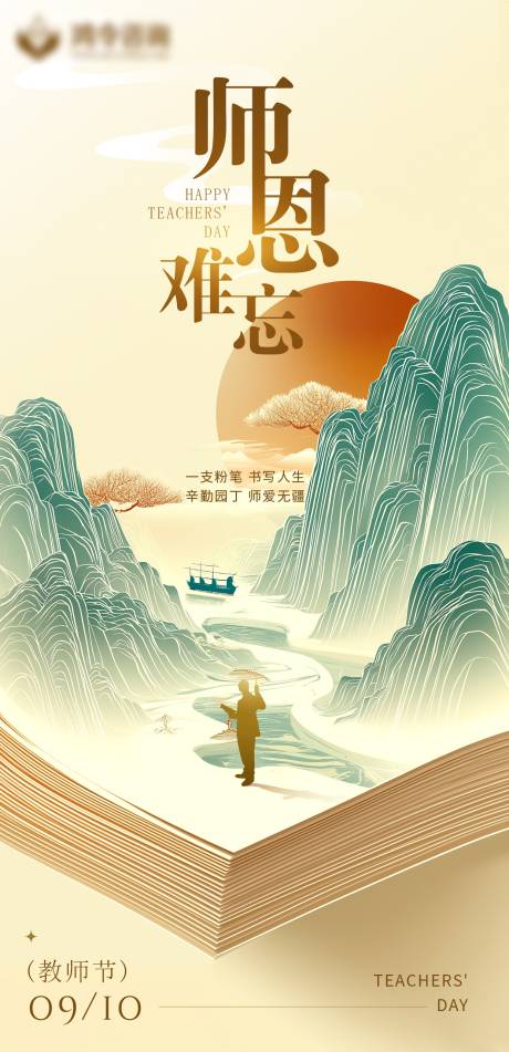 源文件下载【享设计】搜索编号：44610036324649960【教师节海报教师节节日海报】