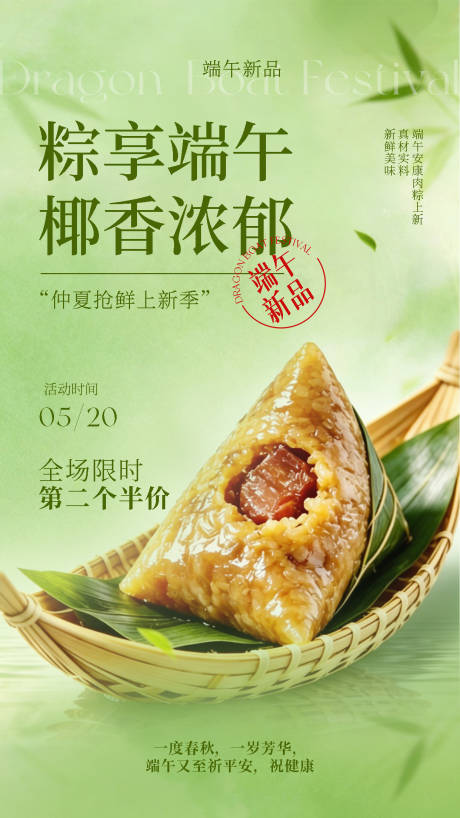 源文件下载【享设计】搜索编号：15490036606394147【端午节节日美食产品促销海报】