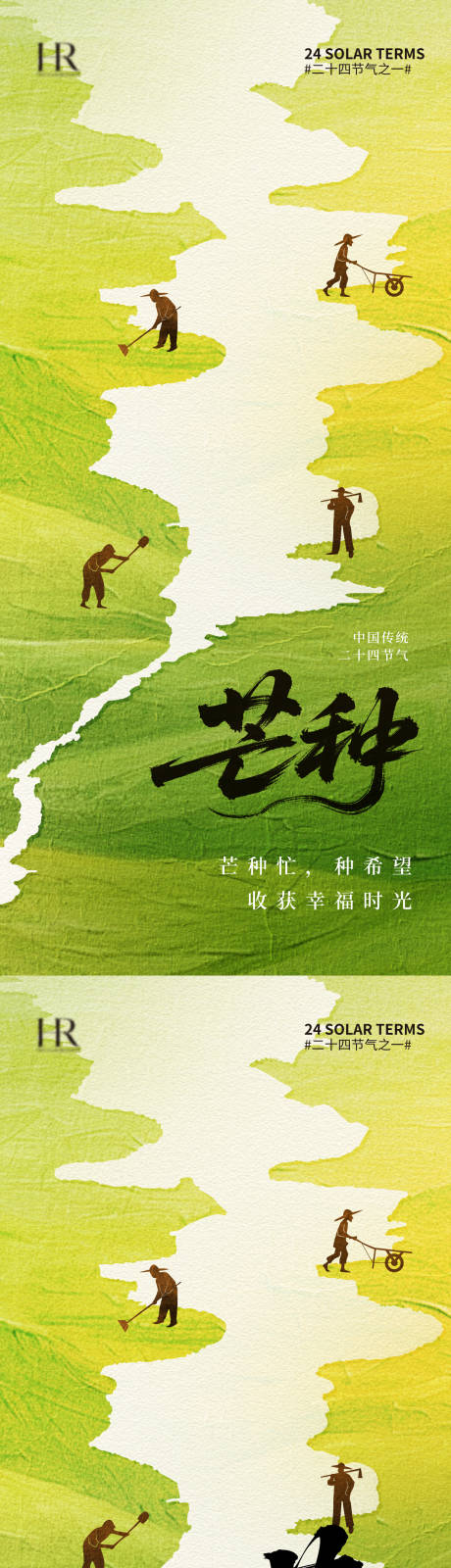 源文件下载【享设计】搜索编号：67420036400397153【芒种海报  】