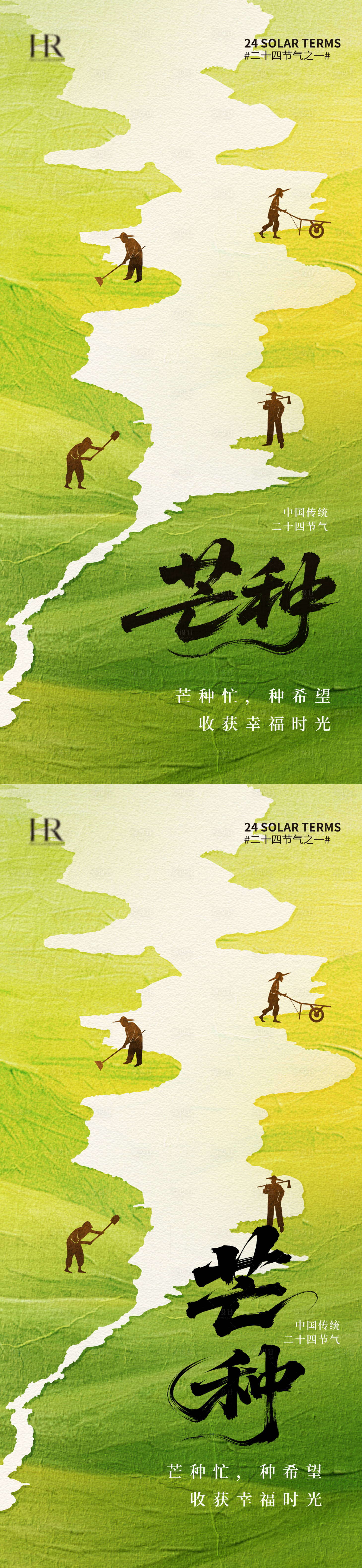 源文件下载【享设计】搜索编号：67420036400397153【芒种海报  】