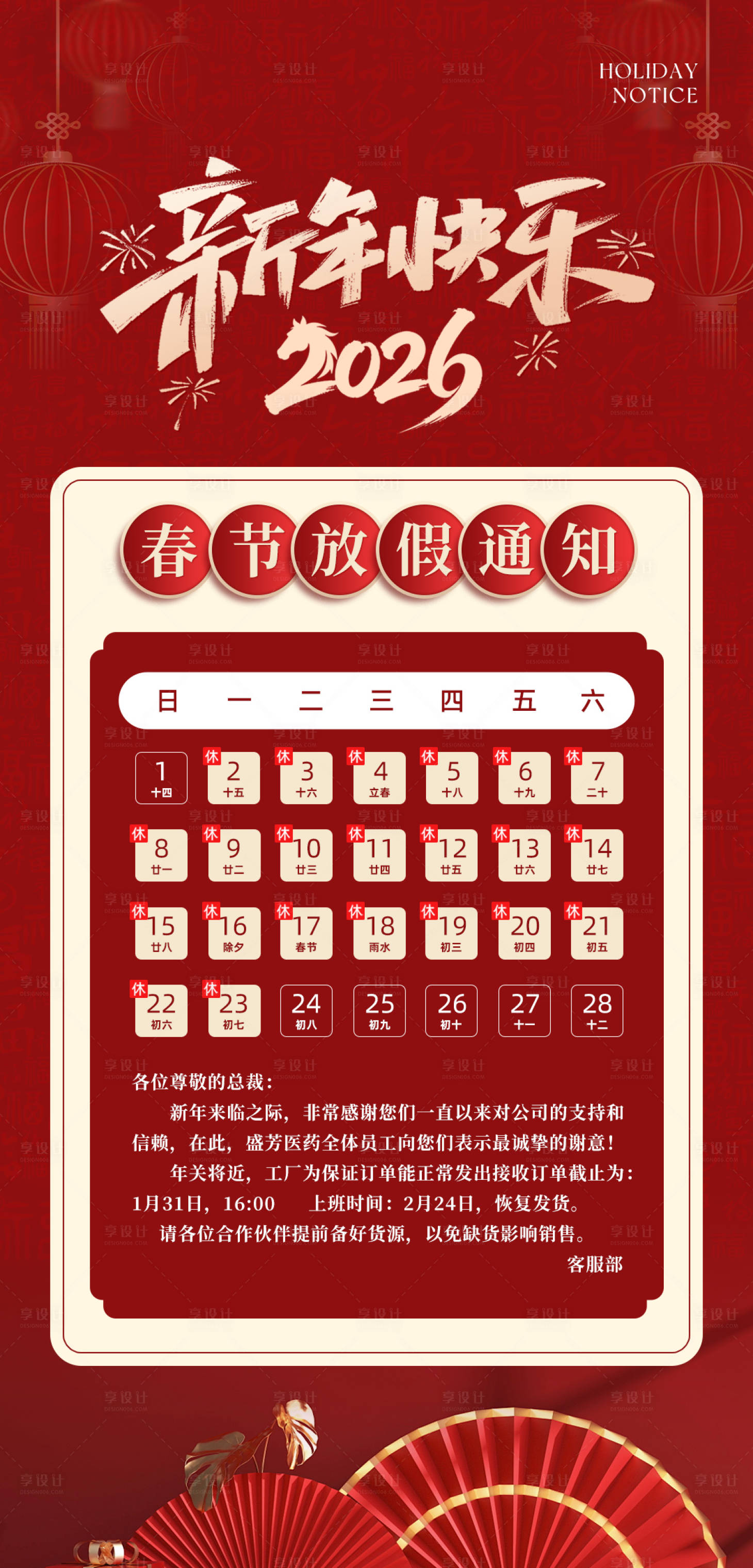 源文件下载【享设计】搜索编号：65190036620562594【放假通知】