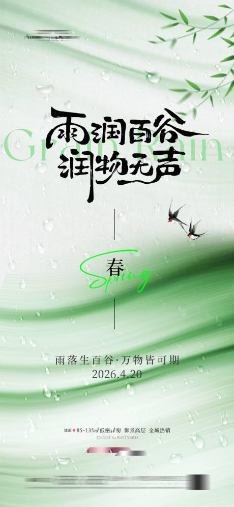 源文件下载【享设计】搜索编号：45670036317113169【谷雨 】