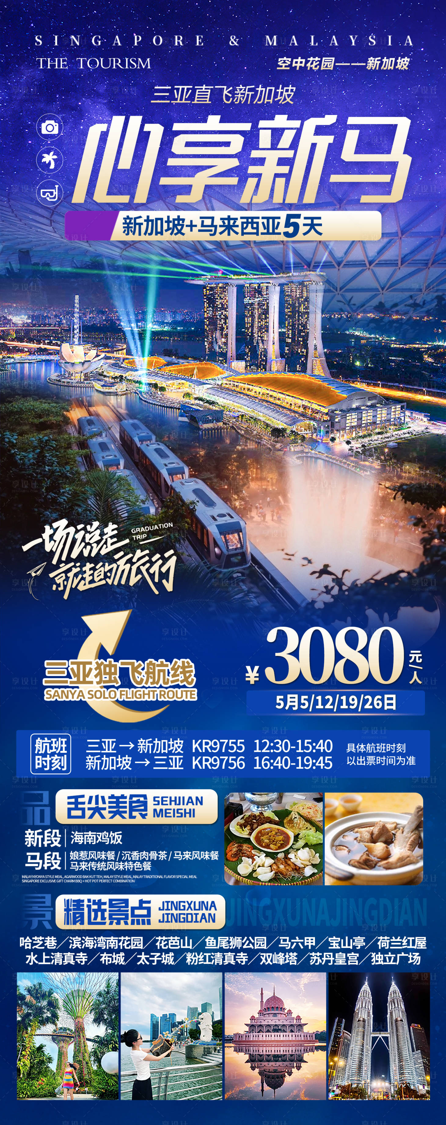 源文件下载【享设计】搜索编号：83990036532936946【心享新马旅游海报】