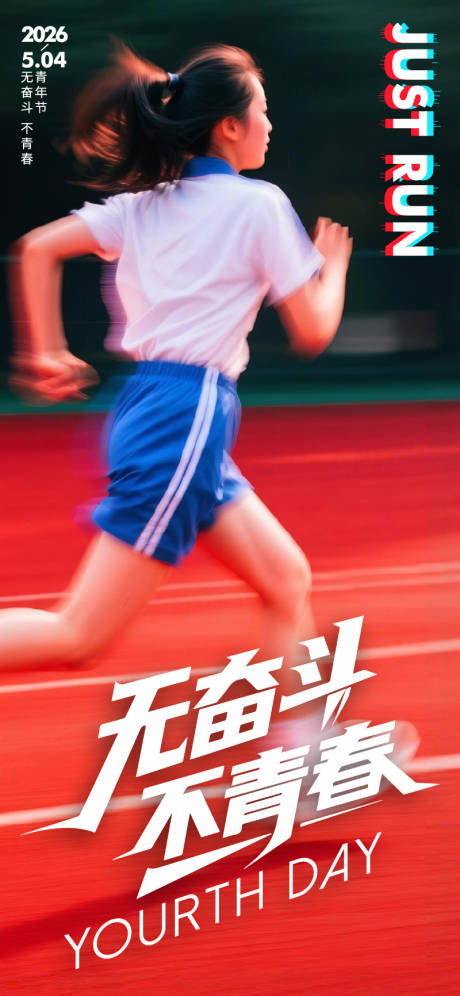 源文件下载【享设计】搜索编号：22990036395201967【五四青年节海报】