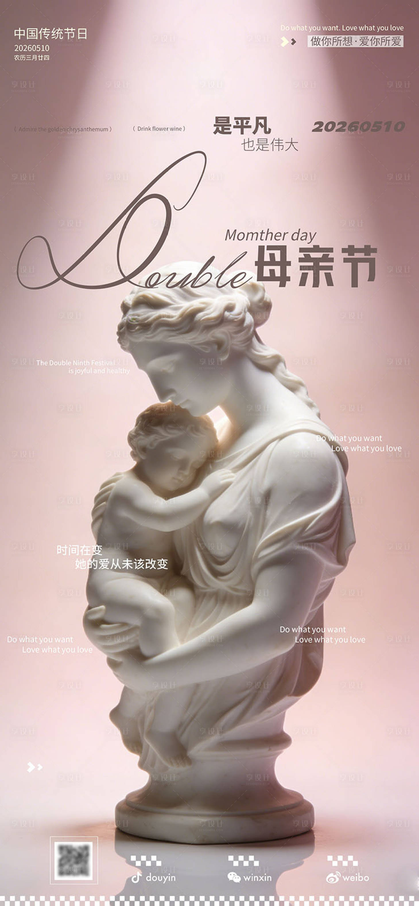 源文件下载【享设计】搜索编号：45100036485532465【母亲节海报】