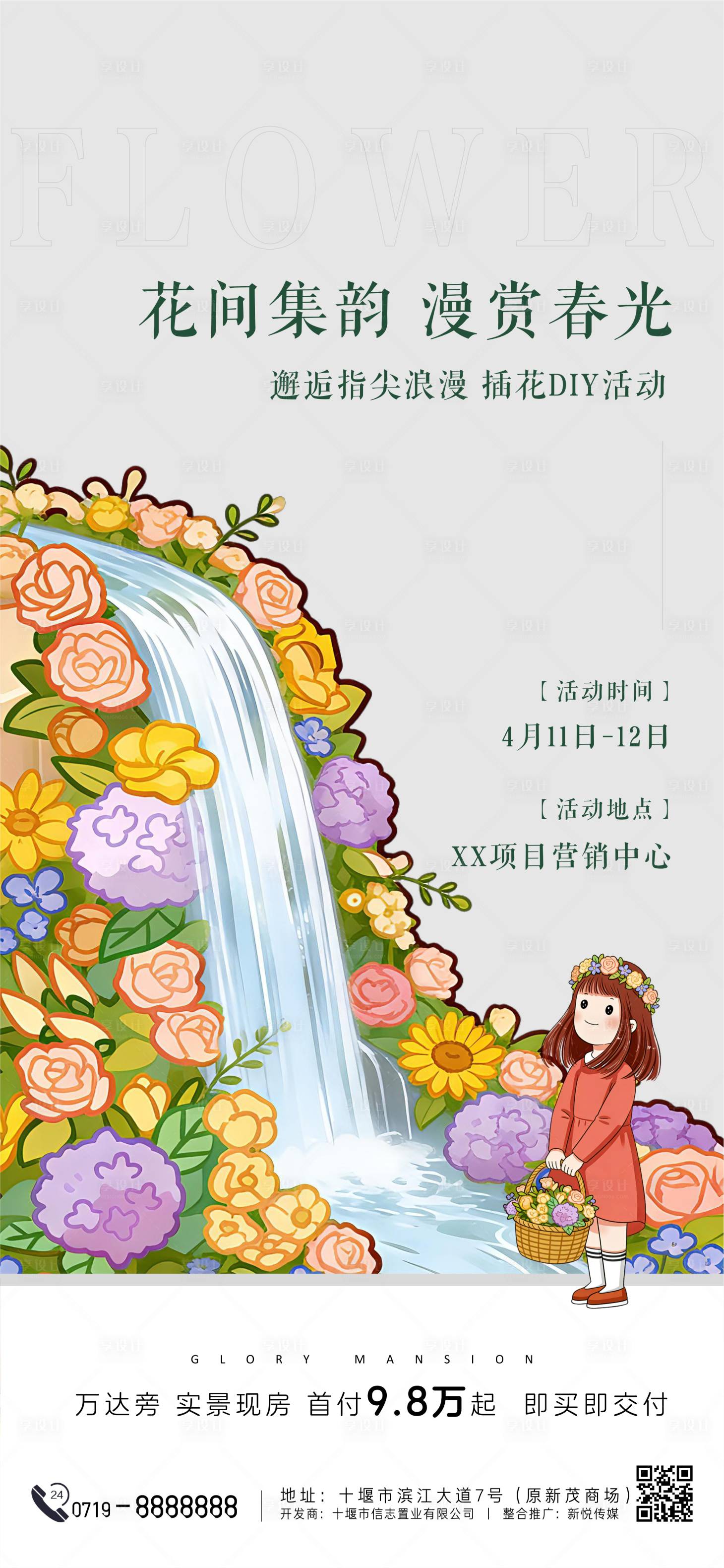 源文件下载【享设计】搜索编号：29790036231613109【插花活动海报】