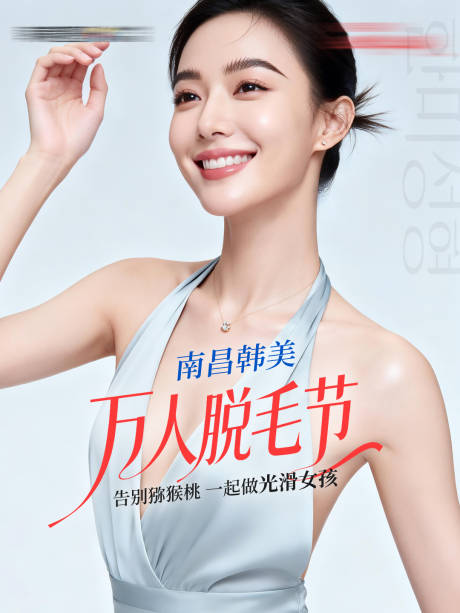 源文件下载【享设计】搜索编号：76480036453058906【医美万人脱毛节封面】