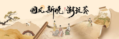 源文件下载【享设计】搜索编号：83610036492418371【国风画卷活动主kv】