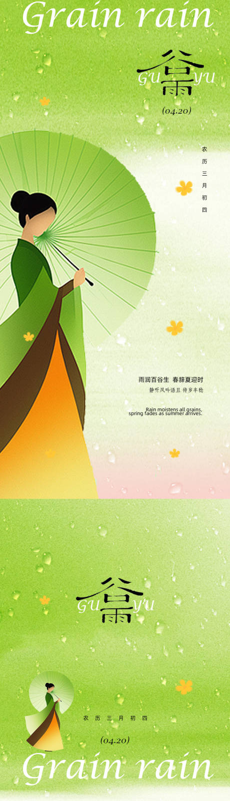 源文件下载【享设计】搜索编号：27750036216421023【古风水墨谷雨海报设计】