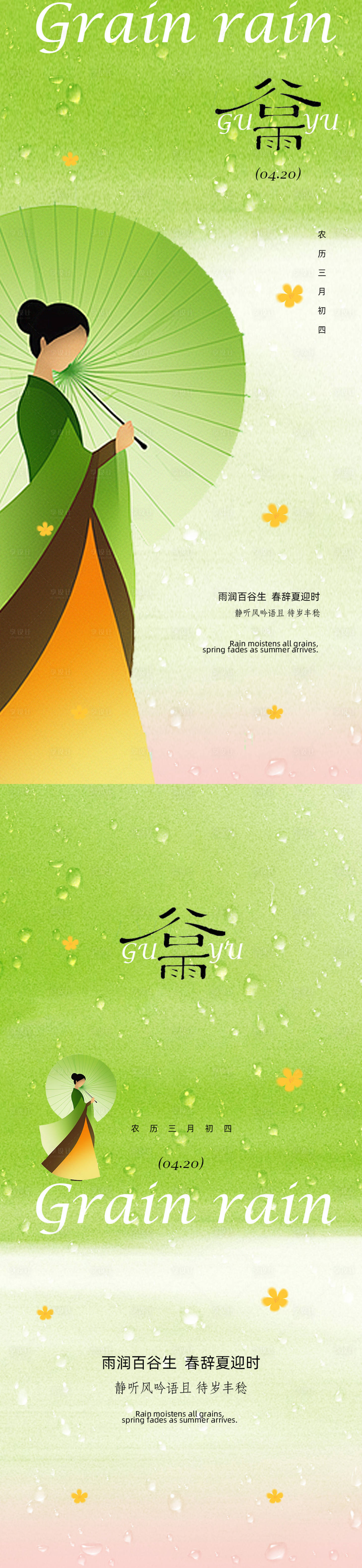 源文件下载【享设计】搜索编号：27750036216421023【古风水墨谷雨海报设计】