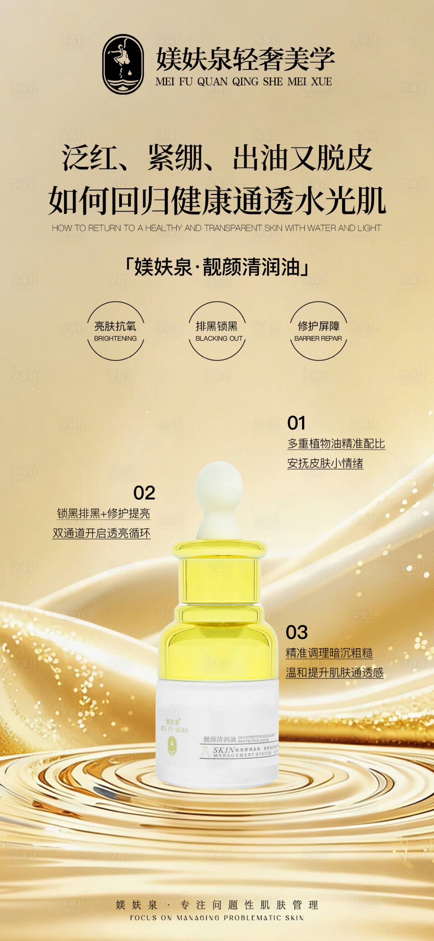 源文件下载【享设计】搜索编号：53080036219303193【护肤品海报】