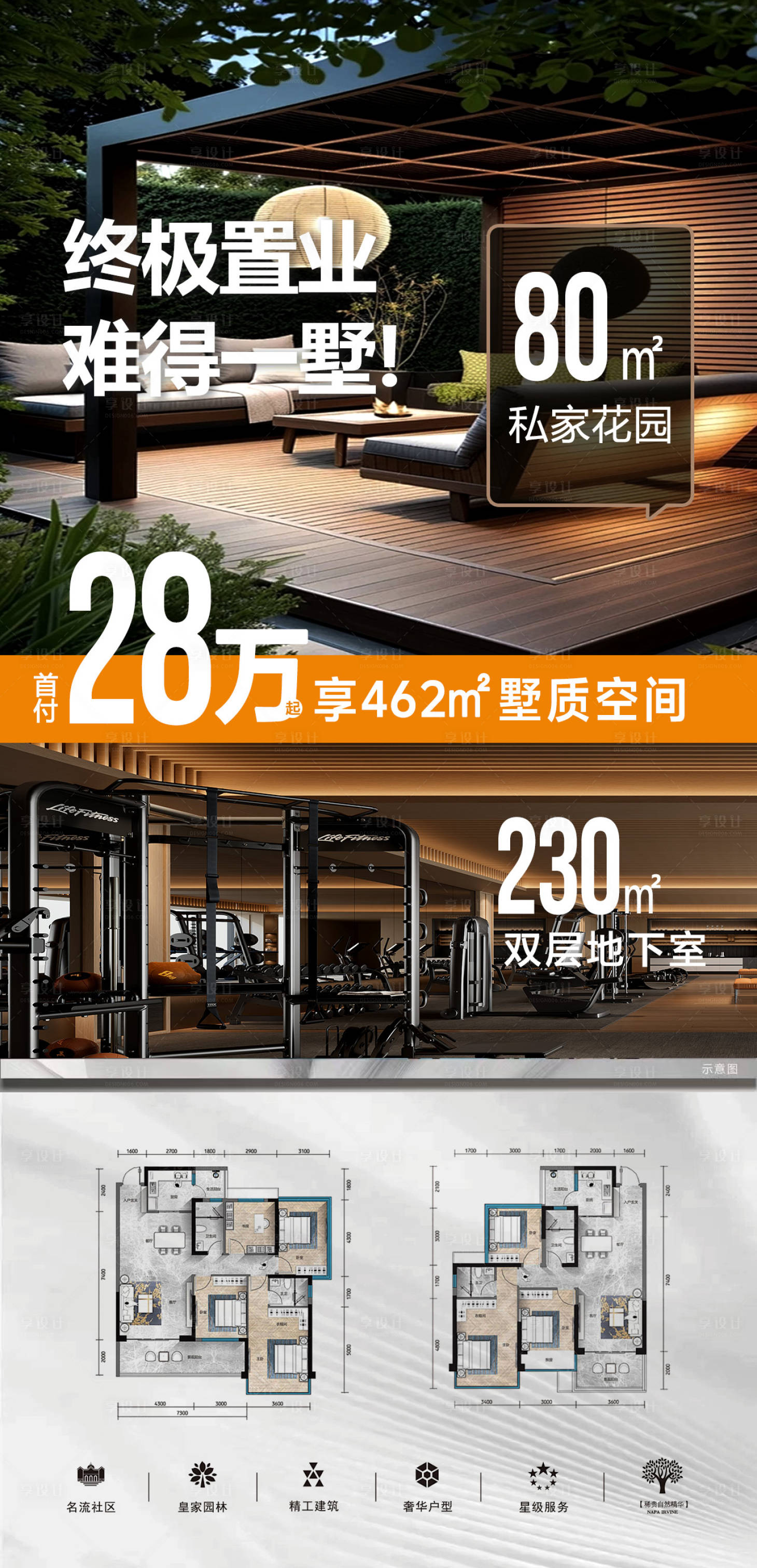 源文件下载【享设计】搜索编号：18930036538171540【地产别墅房源户型图高档黑色海报】