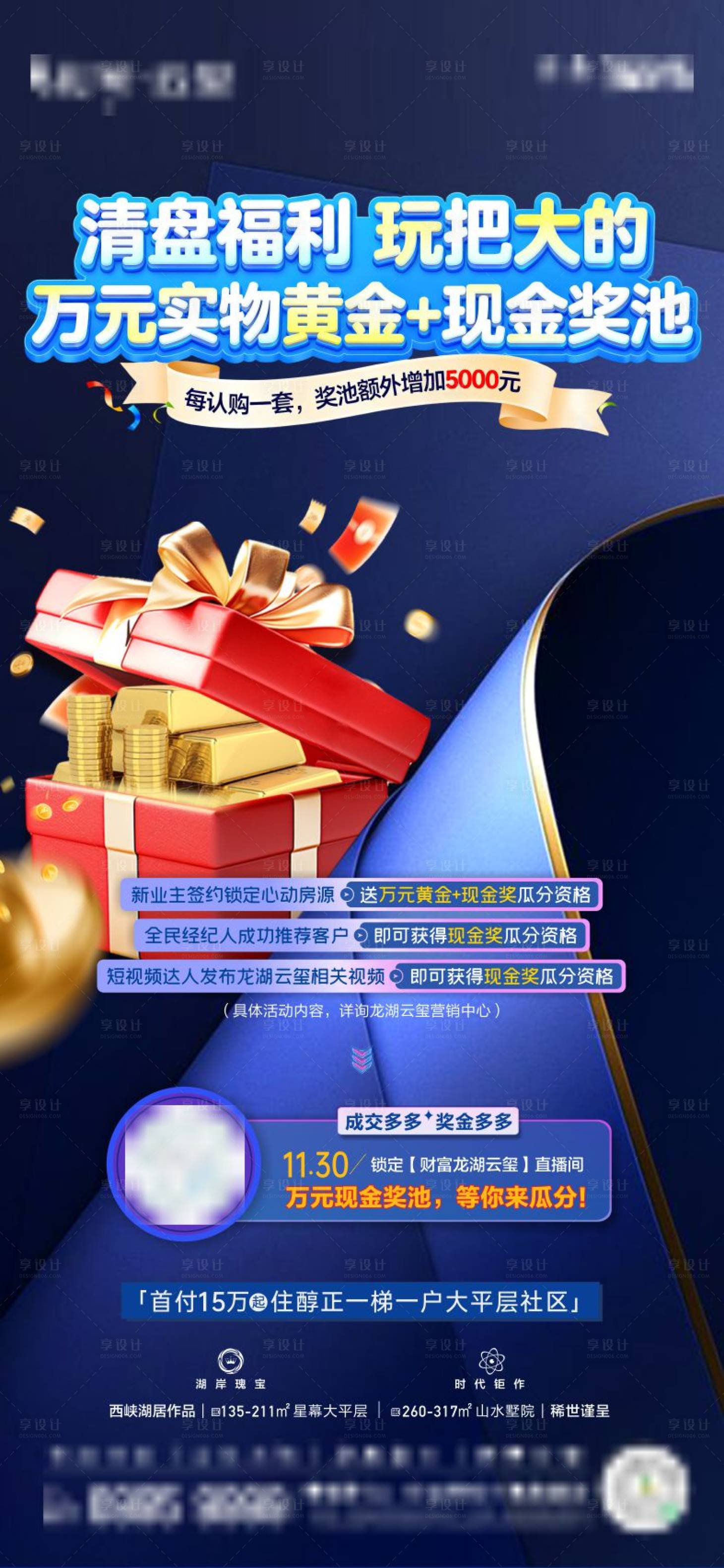 源文件下载【享设计】搜索编号：74390036477372668【地产抽奖活动海报】