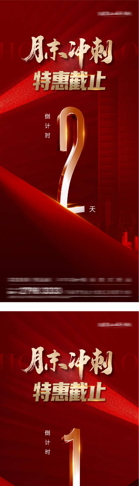 源文件下载【享设计】搜索编号：58770036261595343【地产月末冲刺倒计时海报】