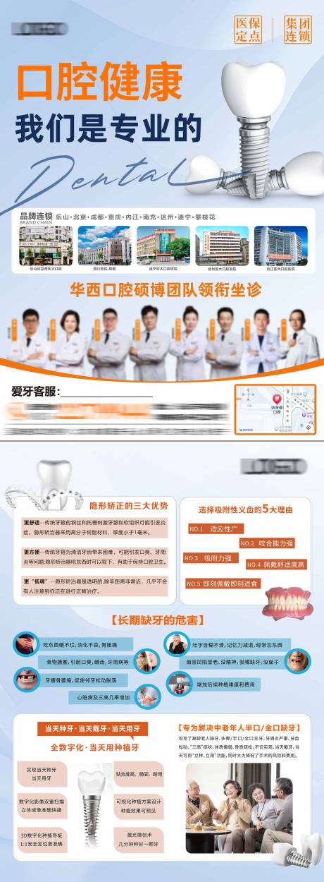 源文件下载【享设计】搜索编号：24250036346609038【口腔活动DM宣传单】