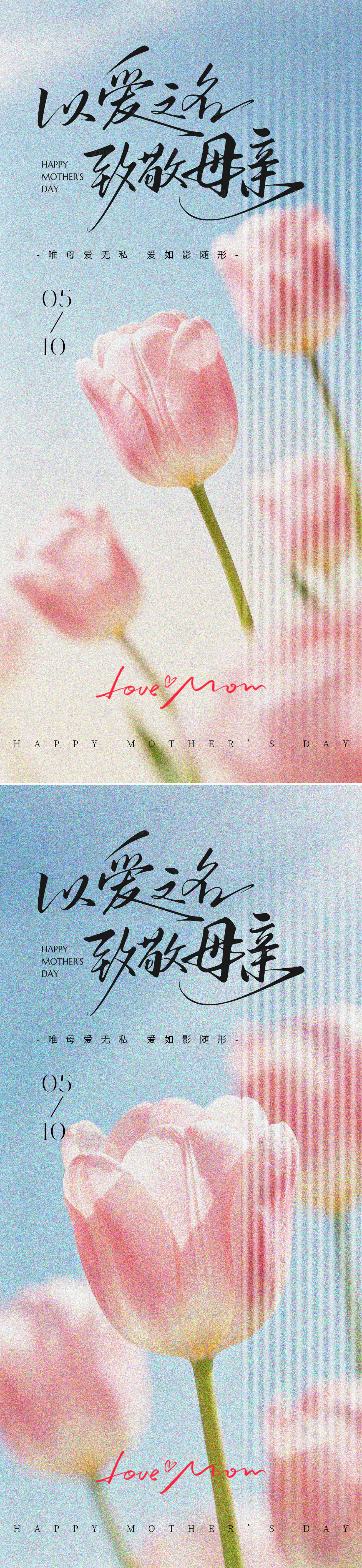 源文件下载【享设计】搜索编号：73090036539208817【母亲节鲜花系列海报】