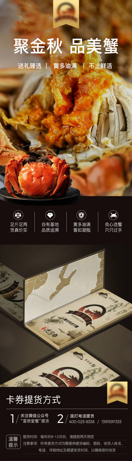 源文件下载【享设计】搜索编号：11680036328494163【大闸蟹美食详情页】