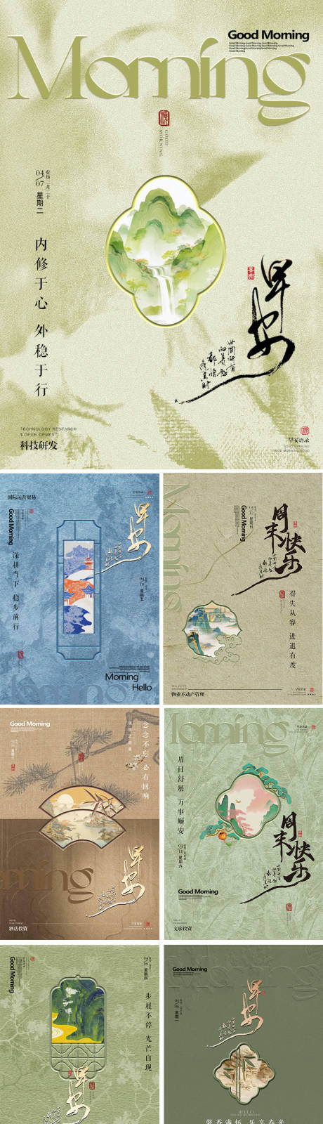 源文件下载【享设计】搜索编号：79010036296186120【中式地产早安国风复古海报】