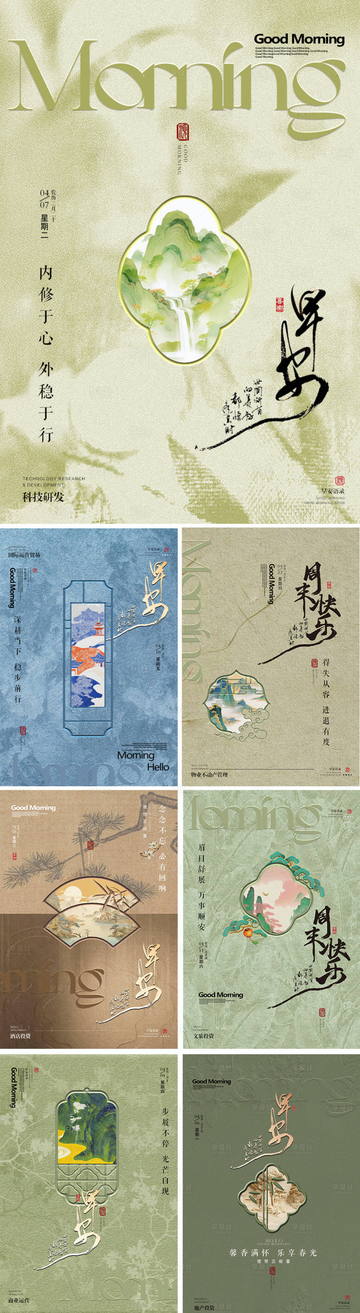 源文件下载【享设计】搜索编号：79010036296186120【中式地产早安国风复古海报】