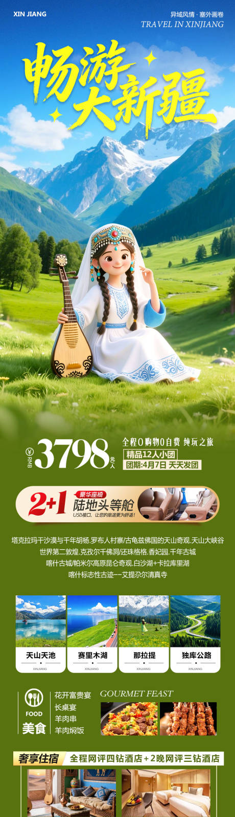 源文件下载【享设计】搜索编号：65650036265104562【新疆乌鲁木齐禾木喀纳斯畅游】
