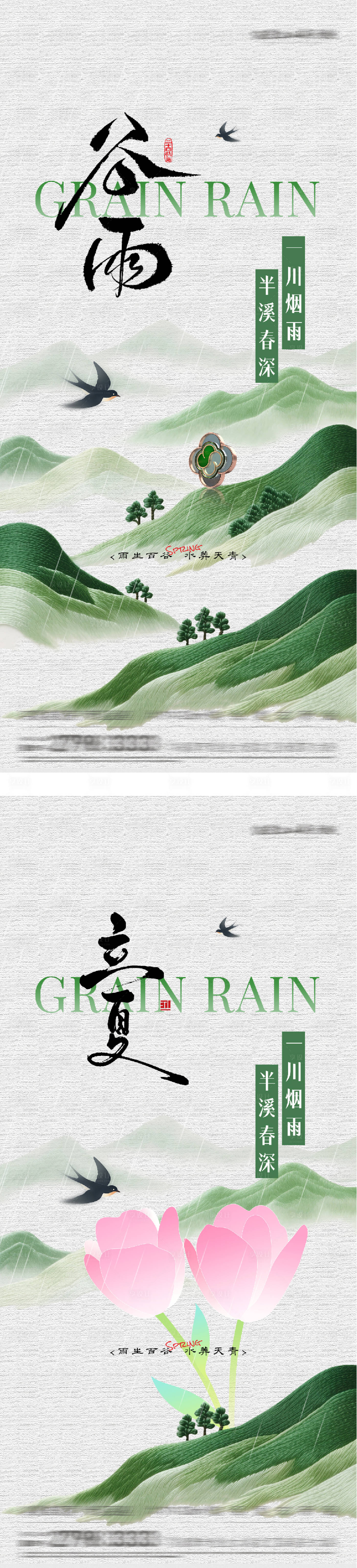 源文件下载【享设计】搜索编号：21670036303101302【地产谷雨立夏超奢感海报】