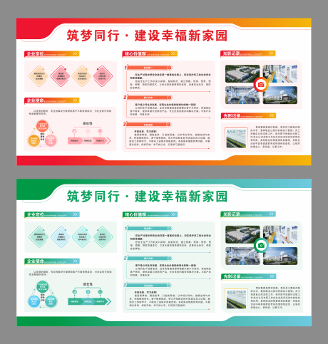源文件下载【享设计】搜索编号：36220036542126804【企业介绍展板】
