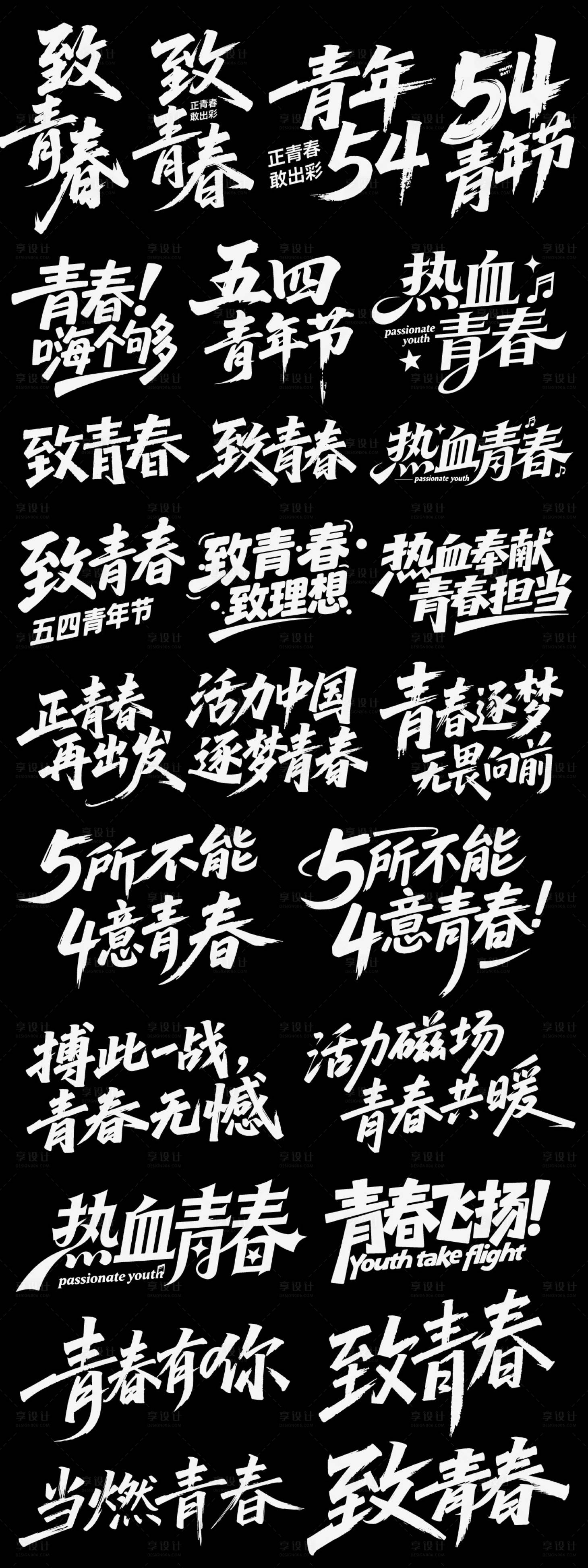源文件下载【享设计】搜索编号：42710036493085577【五四青年节节日icon主标 】
