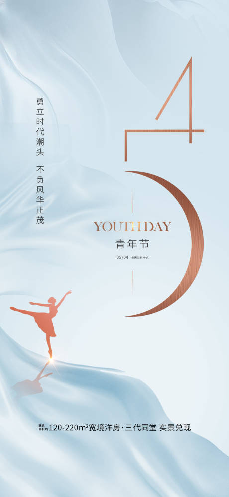 源文件下载【享设计】搜索编号：52180036187743287【青年节海报】