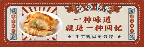 源文件下载【享设计】搜索编号：32580036295107340【锅贴海报】