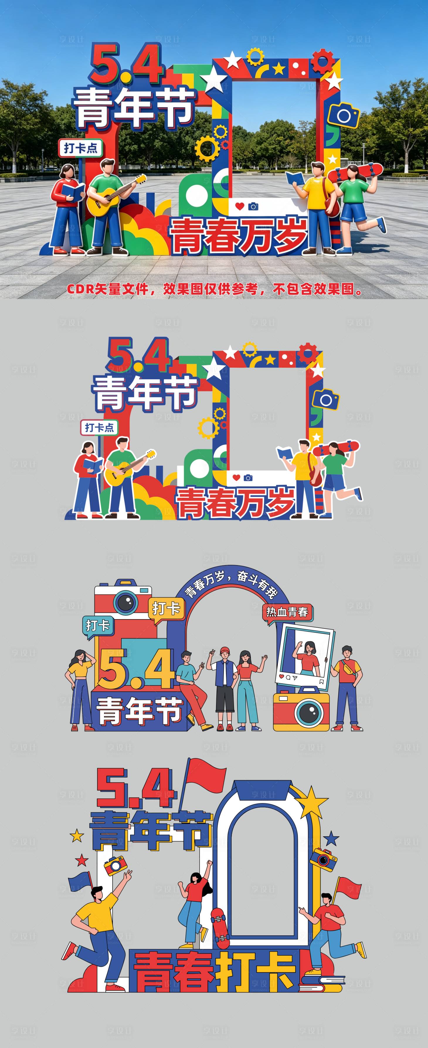 源文件下载【享设计】搜索编号：62560036581771825【五四青年节拍照打卡美陈】