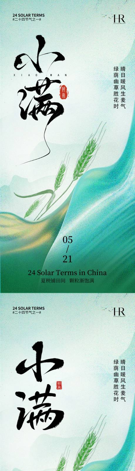源文件下载【享设计】搜索编号：77330036228048764【小满海报小满海报小满海报  】