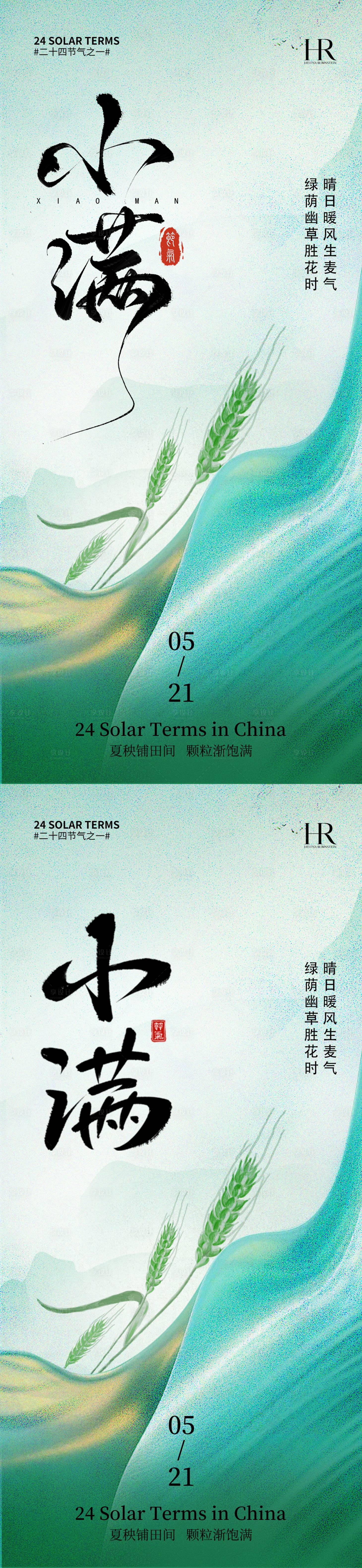 源文件下载【享设计】搜索编号：77330036228048764【小满海报小满海报小满海报  】